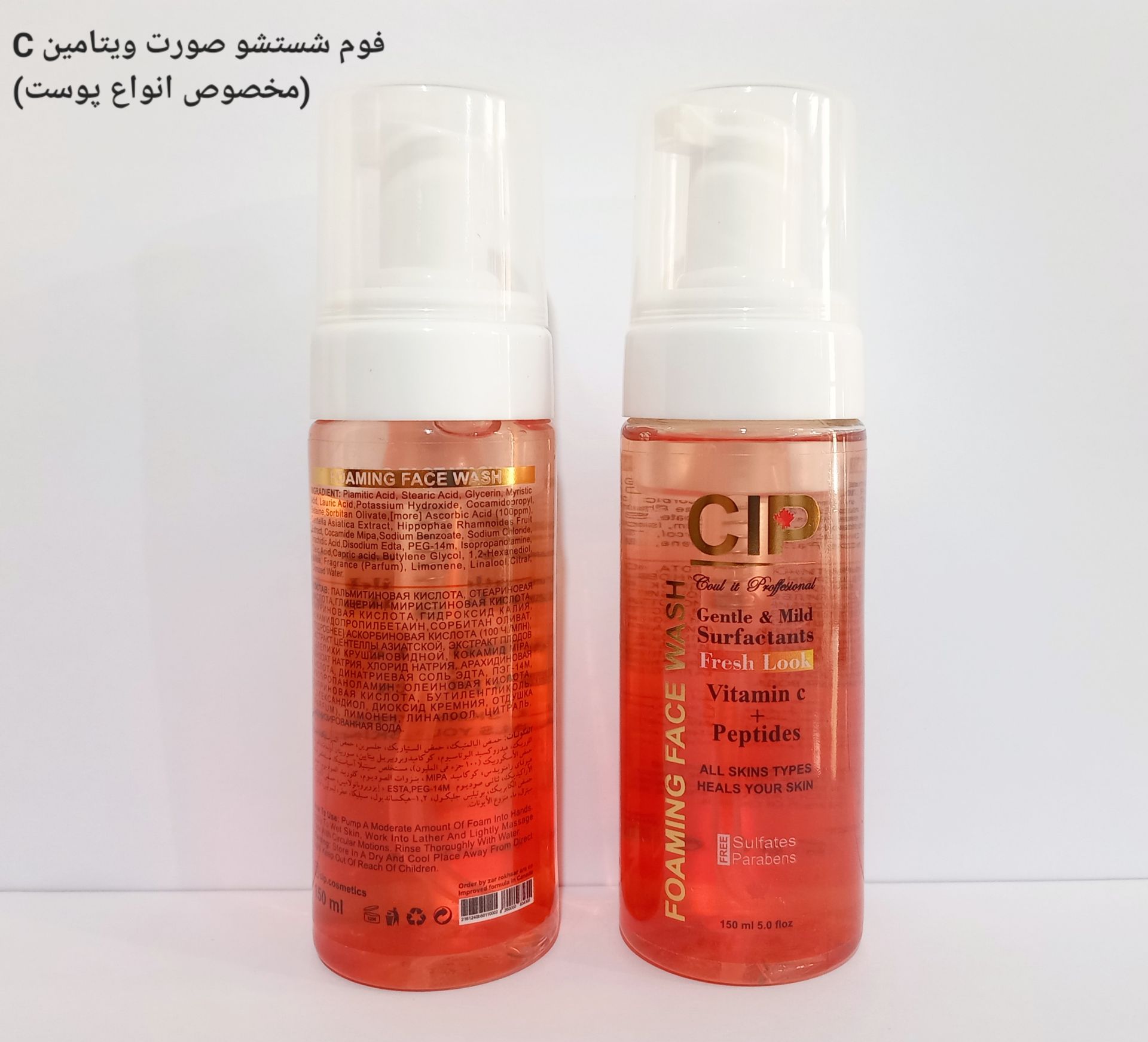 CIP کولیت پرفشنال فوم شستشو صورت ویتامین سی (مخصوص انواع پوست) 150 میل CIP کولیت پرفشنال فوم شستشو صورت ویتامین سی (مخصوص انواع پوست) 150 میل